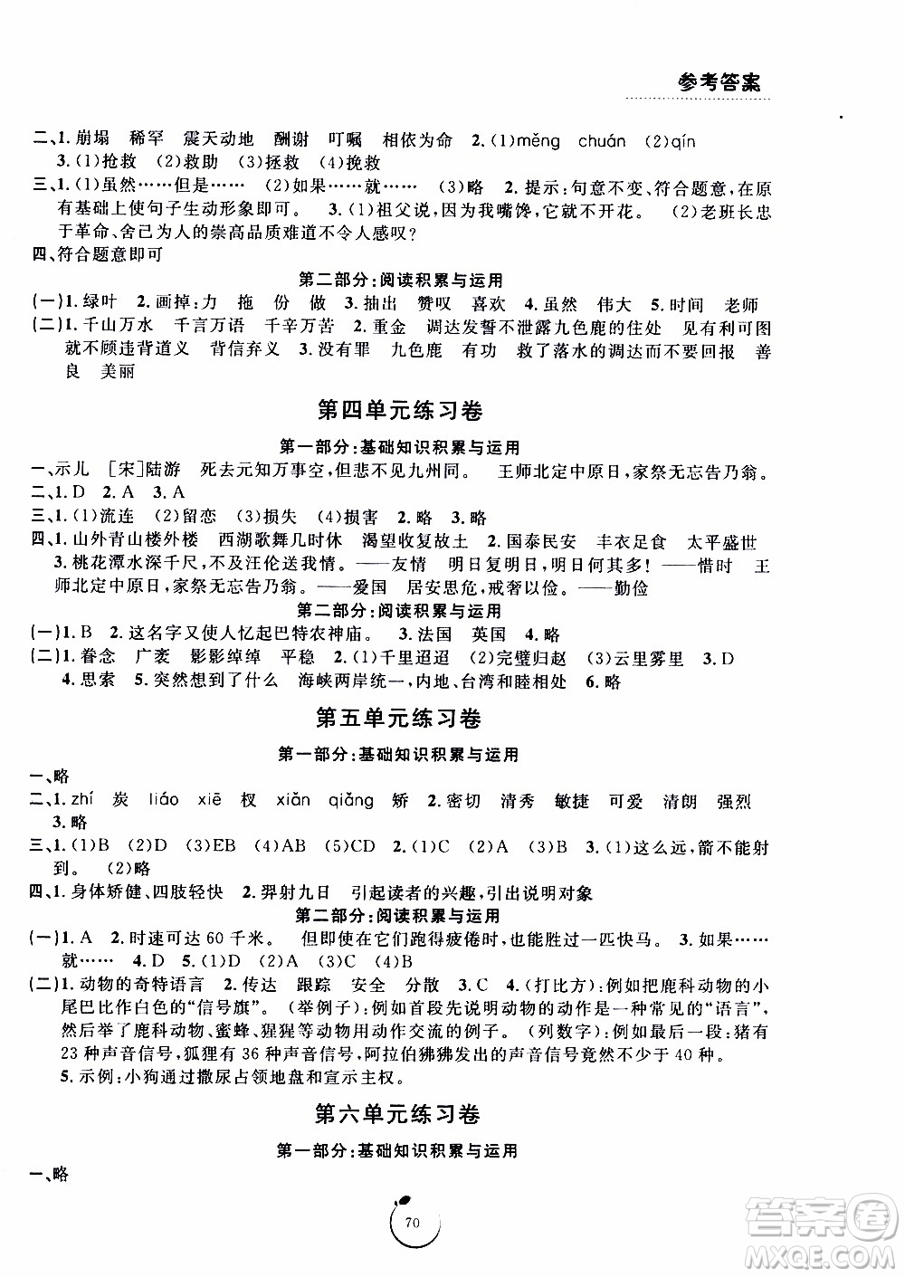 寧波出版社2019年浙江好卷語(yǔ)文五年級(jí)上冊(cè)RJ人教版參考答案