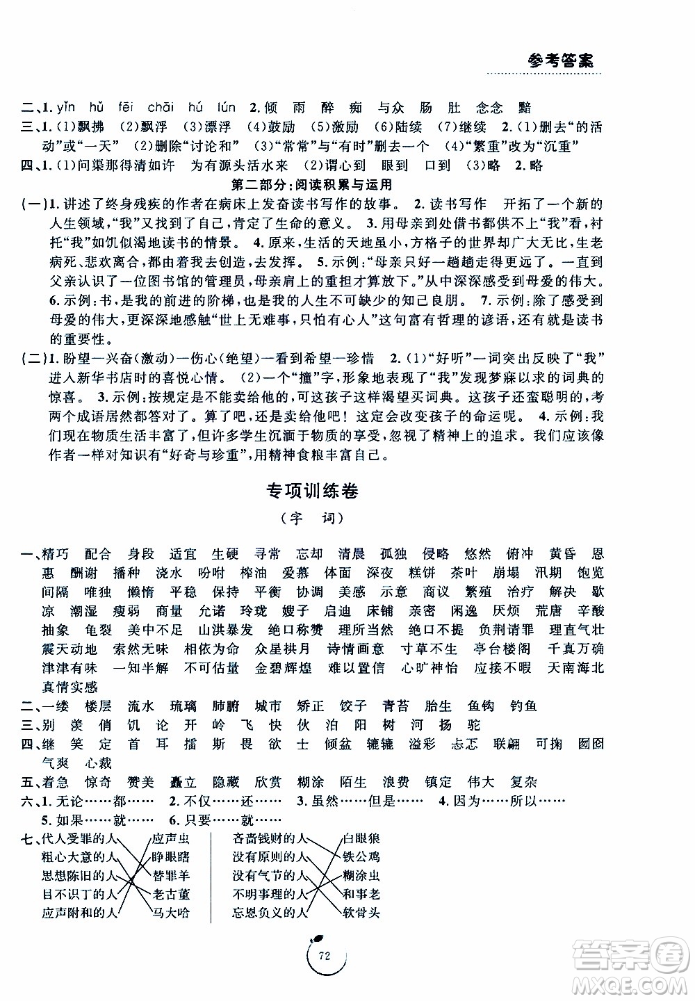寧波出版社2019年浙江好卷語(yǔ)文五年級(jí)上冊(cè)RJ人教版參考答案