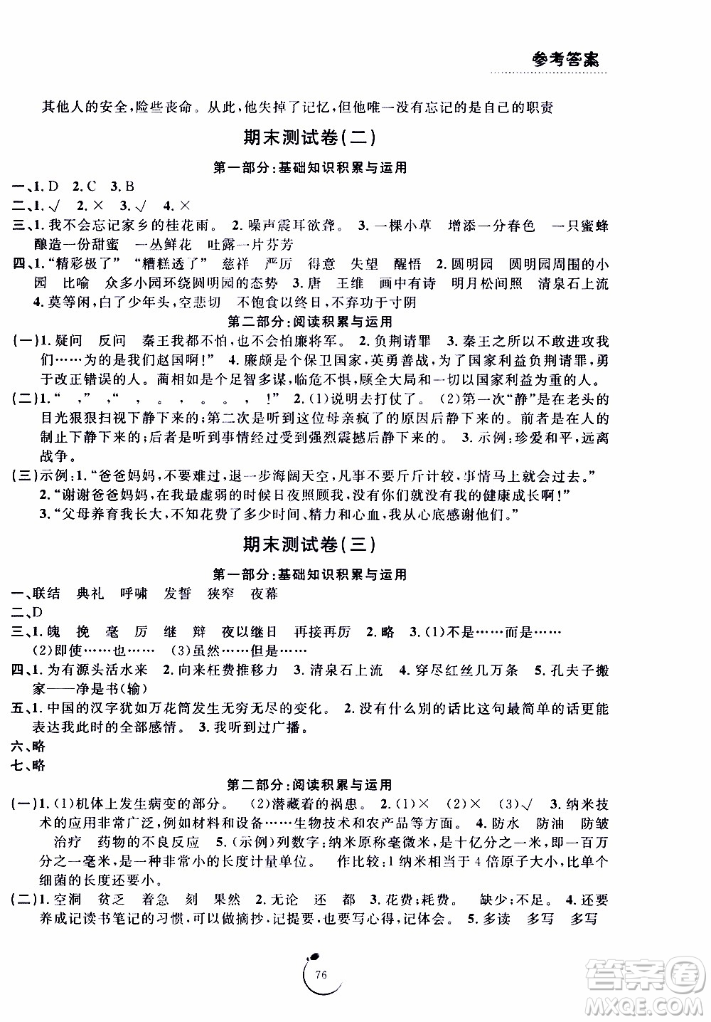 寧波出版社2019年浙江好卷語(yǔ)文五年級(jí)上冊(cè)RJ人教版參考答案