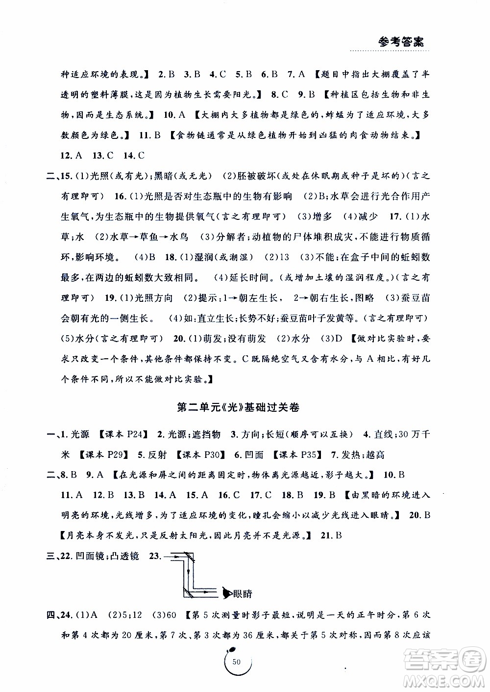 寧波出版社2019年浙江好卷科學(xué)五年級(jí)上冊(cè)JK教科版參考答案