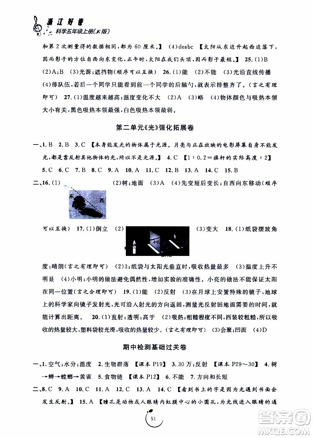 寧波出版社2019年浙江好卷科學(xué)五年級(jí)上冊(cè)JK教科版參考答案