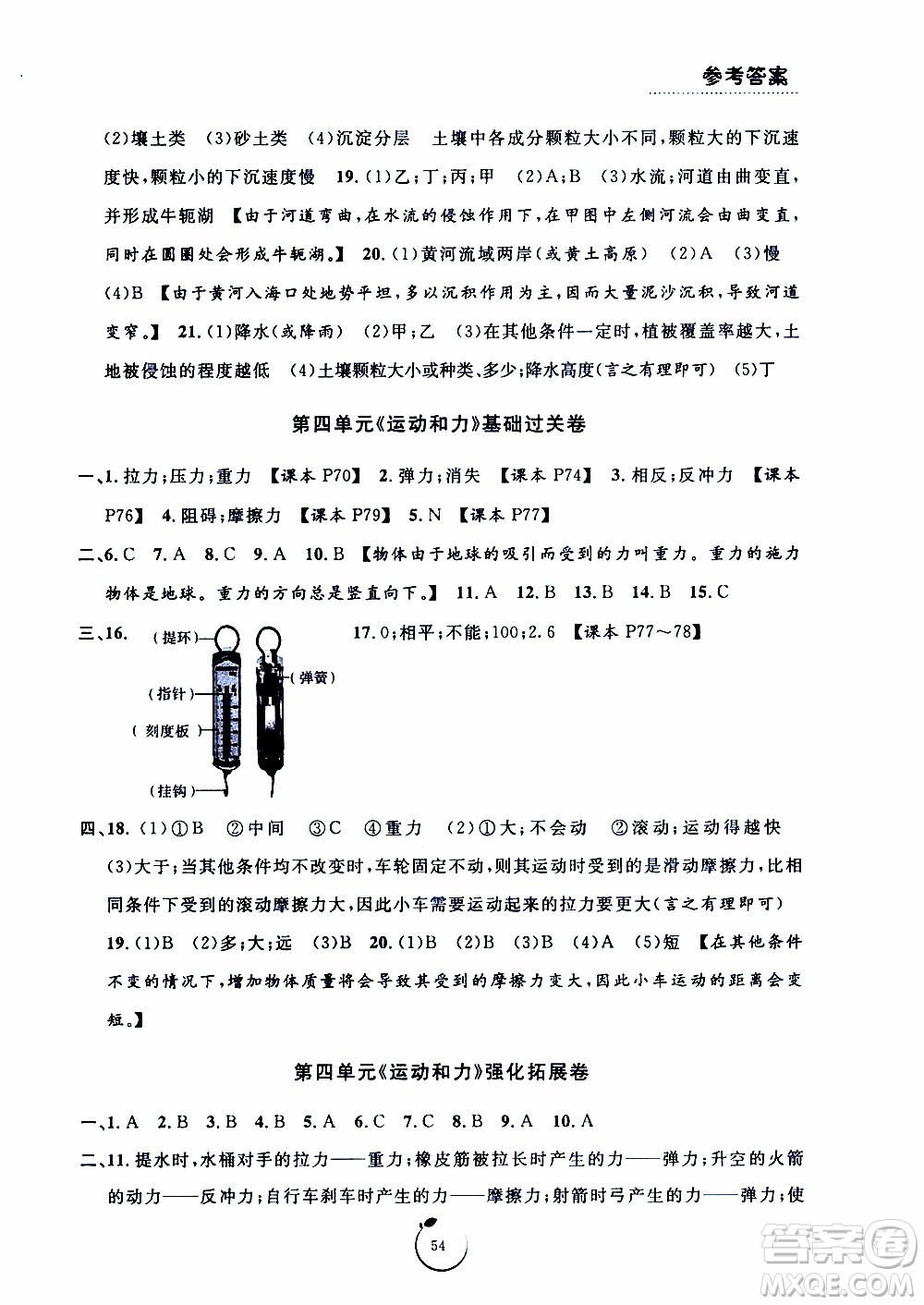 寧波出版社2019年浙江好卷科學(xué)五年級(jí)上冊(cè)JK教科版參考答案