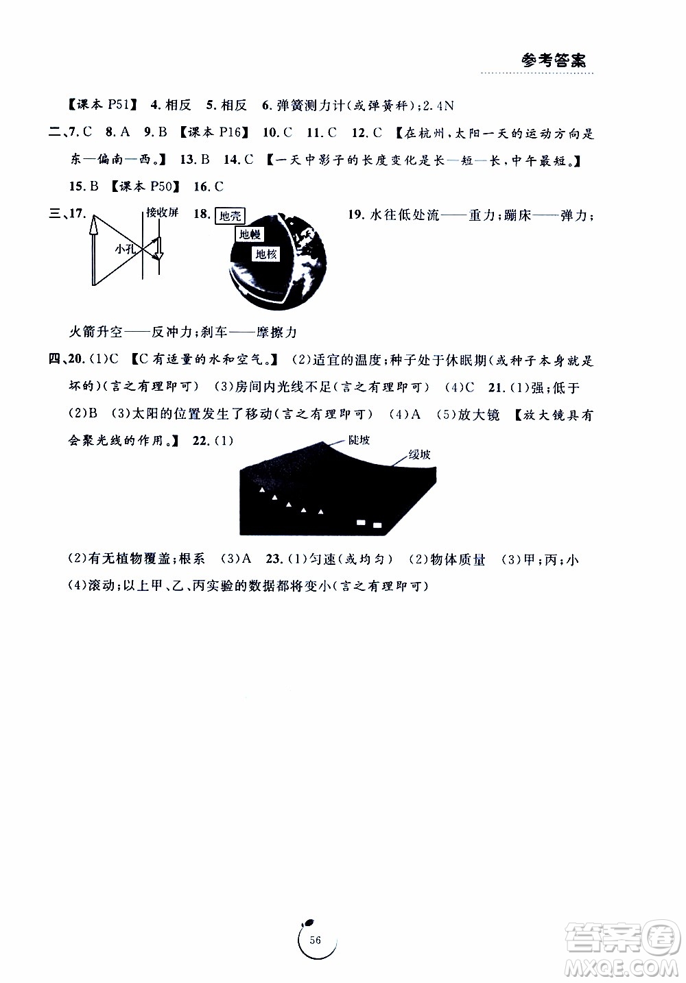 寧波出版社2019年浙江好卷科學(xué)五年級(jí)上冊(cè)JK教科版參考答案