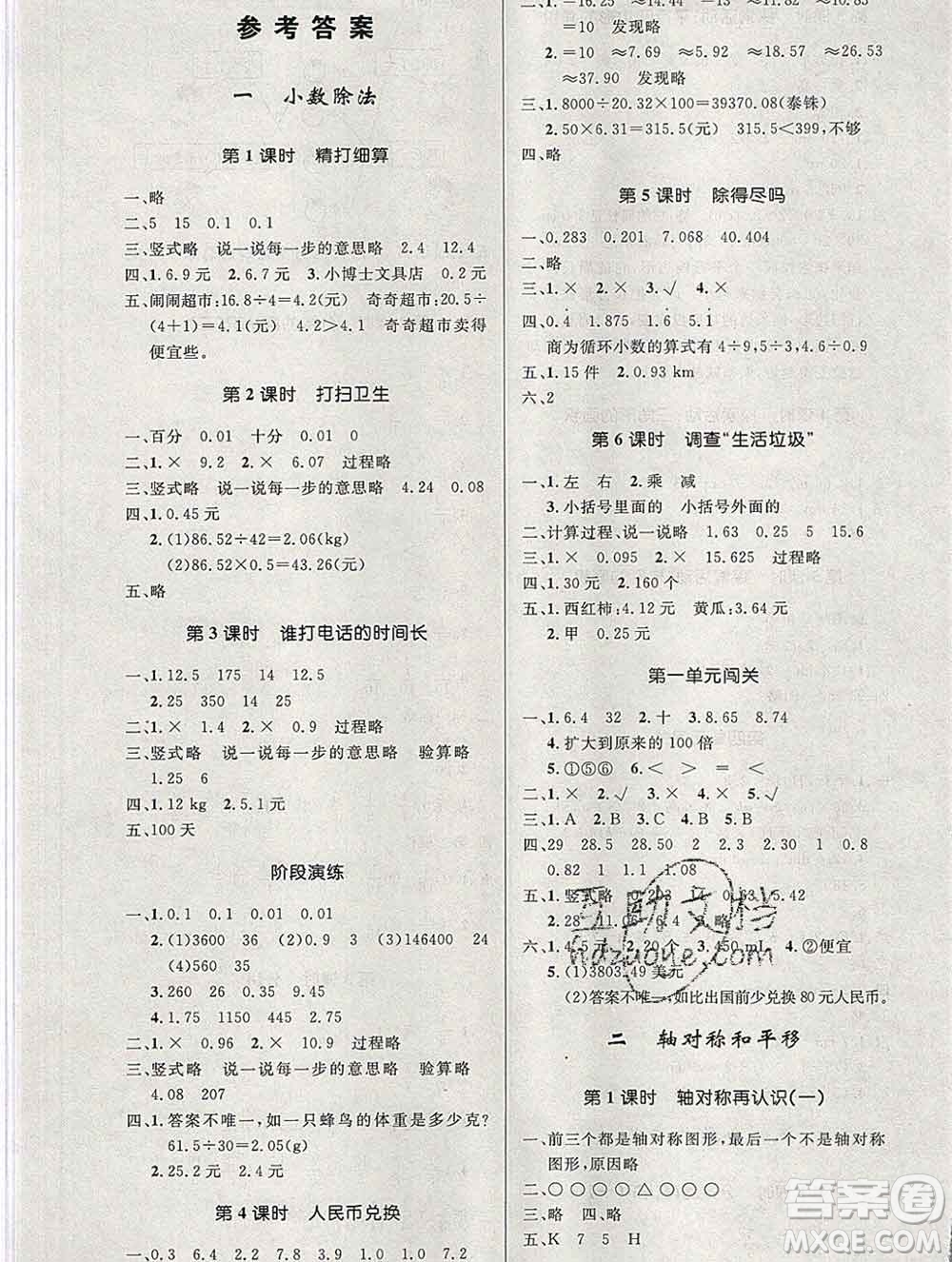 2019年秋新版小學(xué)同步測(cè)控優(yōu)化設(shè)計(jì)五年級(jí)數(shù)學(xué)上冊(cè)北師版答案