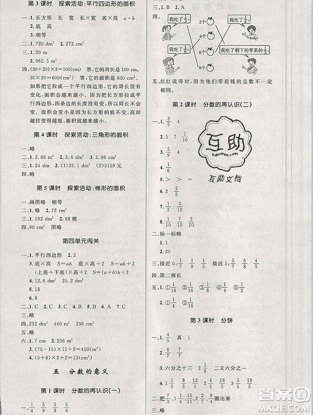 2019年秋新版小學(xué)同步測(cè)控優(yōu)化設(shè)計(jì)五年級(jí)數(shù)學(xué)上冊(cè)北師版答案