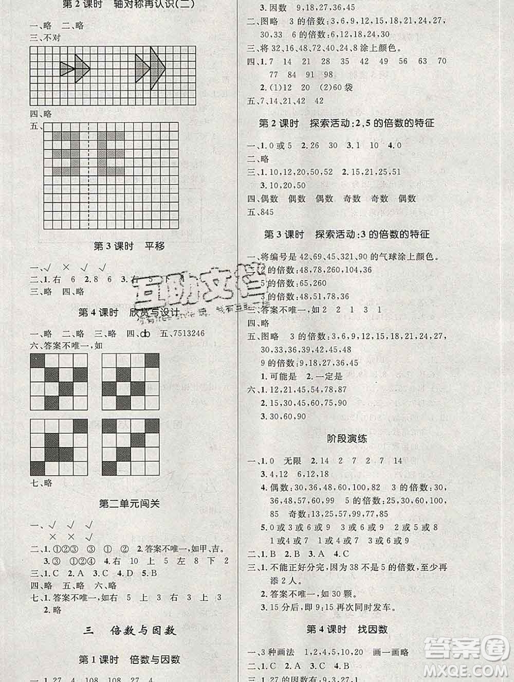 2019年秋新版小學(xué)同步測(cè)控優(yōu)化設(shè)計(jì)五年級(jí)數(shù)學(xué)上冊(cè)北師版答案