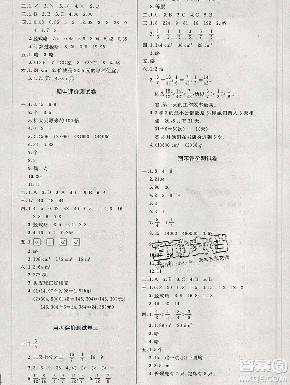 2019年秋新版小學(xué)同步測(cè)控優(yōu)化設(shè)計(jì)五年級(jí)數(shù)學(xué)上冊(cè)北師版答案