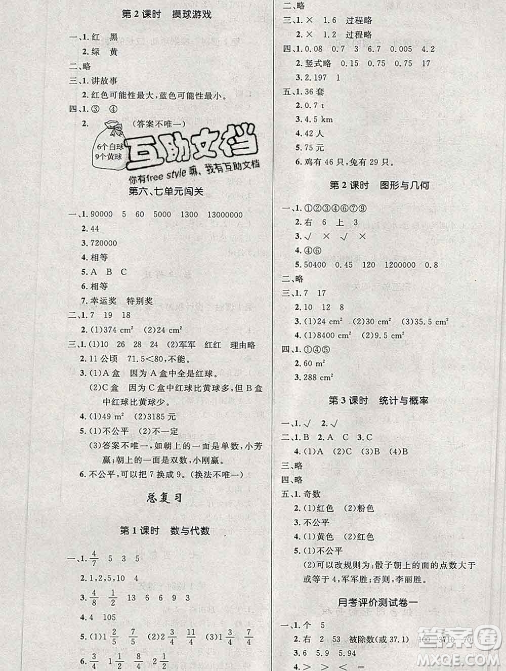 2019年秋新版小學(xué)同步測(cè)控優(yōu)化設(shè)計(jì)五年級(jí)數(shù)學(xué)上冊(cè)北師版答案
