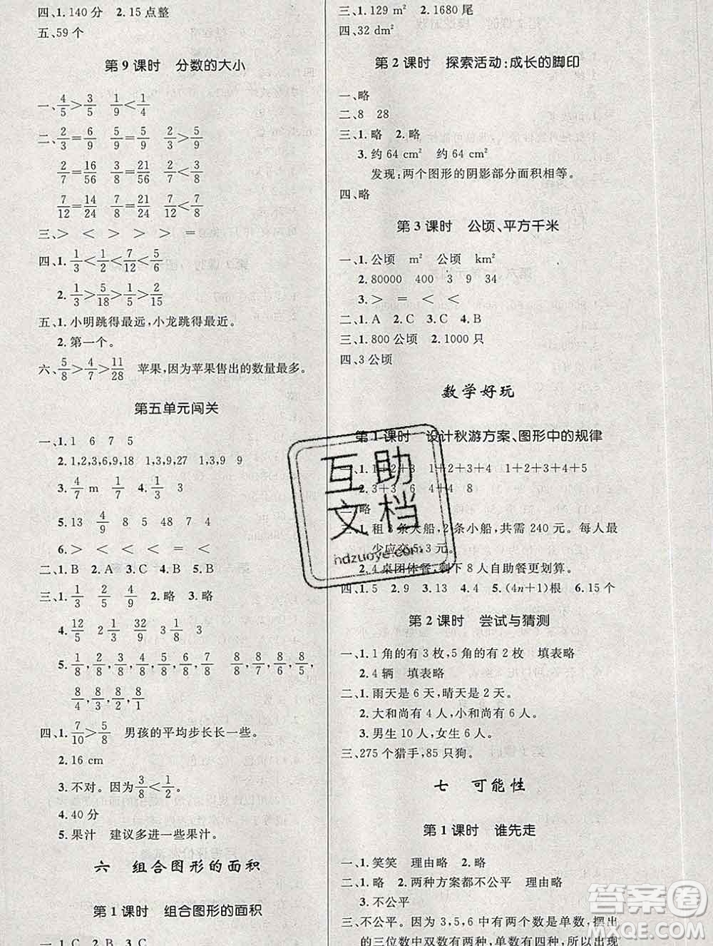 2019年秋新版小學(xué)同步測(cè)控優(yōu)化設(shè)計(jì)五年級(jí)數(shù)學(xué)上冊(cè)北師版答案