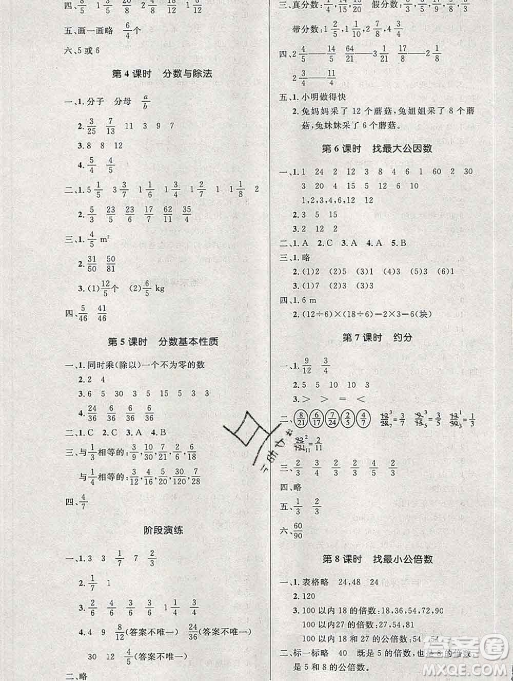 2019年秋新版小學(xué)同步測(cè)控優(yōu)化設(shè)計(jì)五年級(jí)數(shù)學(xué)上冊(cè)北師版答案