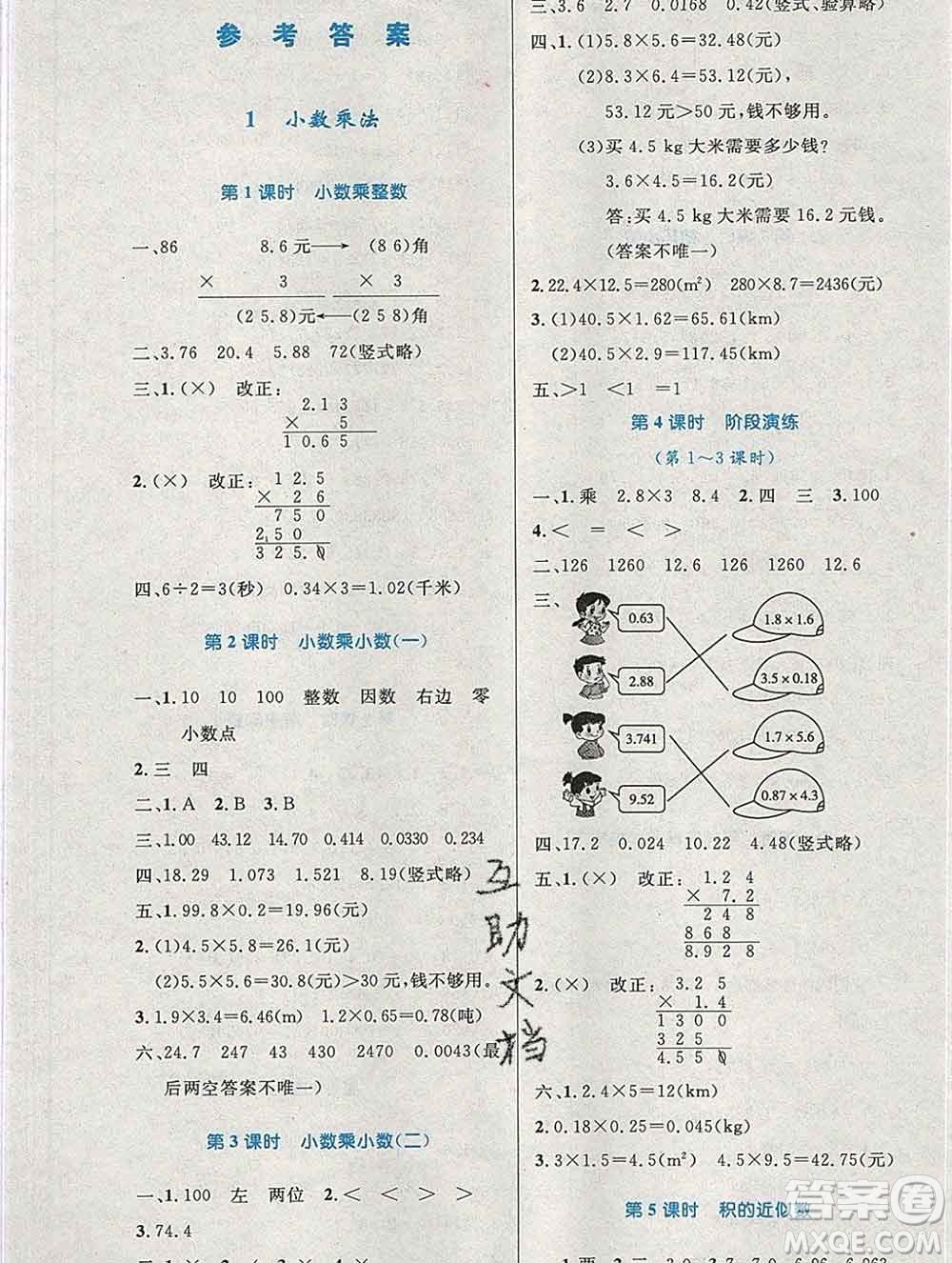 2019年秋新版小學同步測控優(yōu)化設計五年級數(shù)學上冊人教增強版陜西專版答案