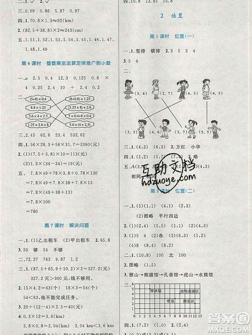 2019年秋新版小學同步測控優(yōu)化設計五年級數(shù)學上冊人教增強版陜西專版答案