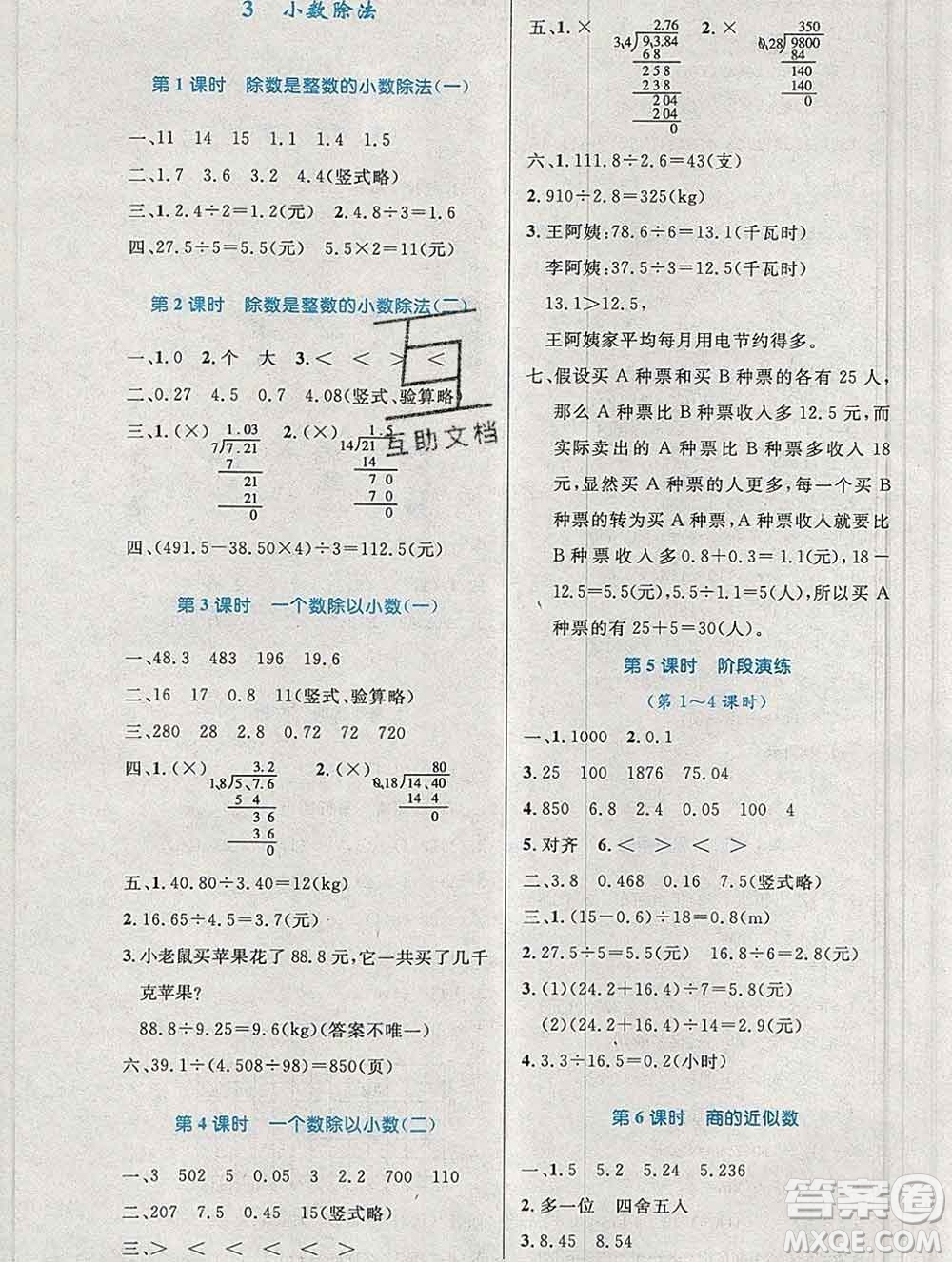 2019年秋新版小學同步測控優(yōu)化設計五年級數(shù)學上冊人教增強版陜西專版答案