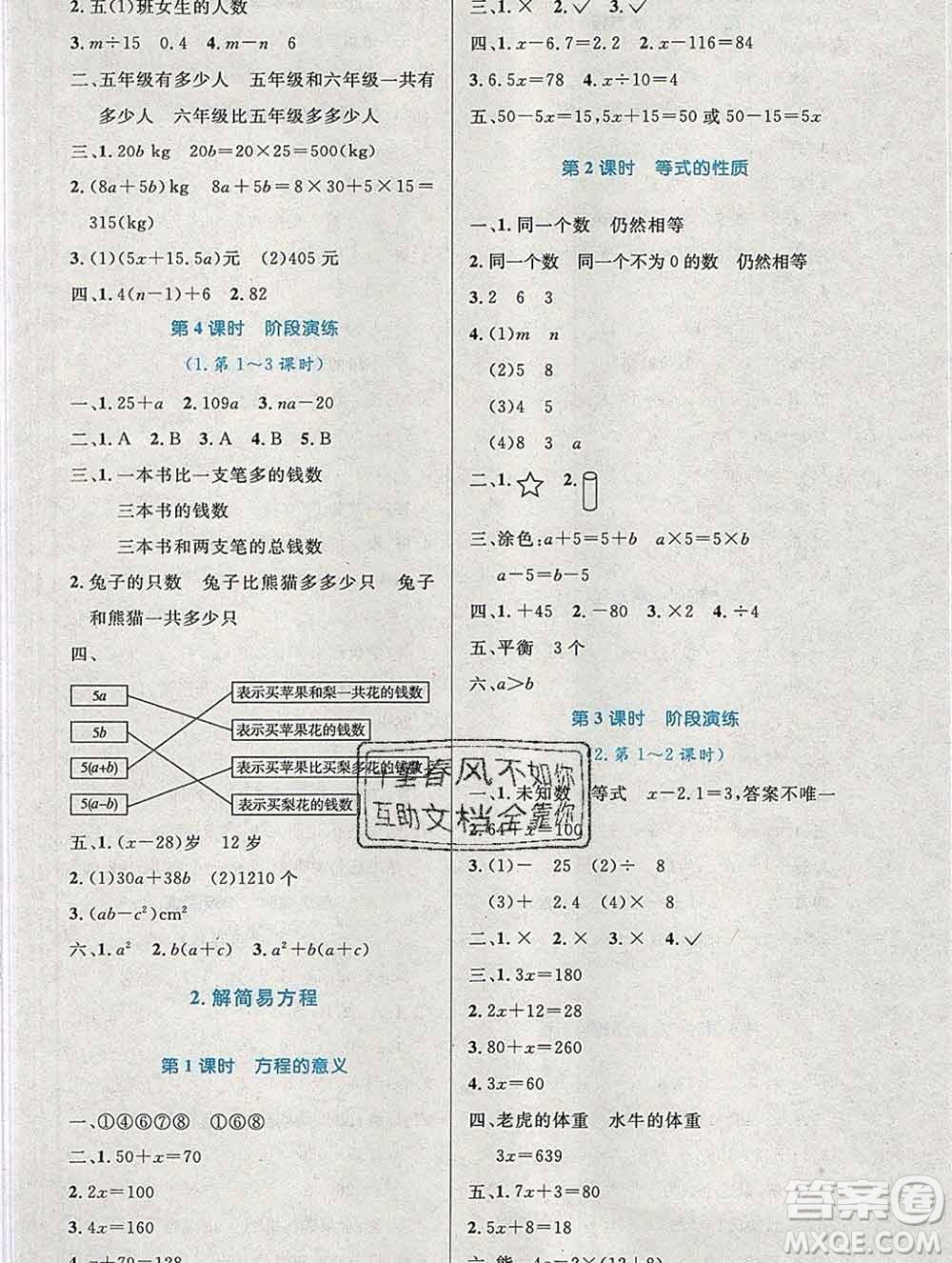 2019年秋新版小學同步測控優(yōu)化設計五年級數(shù)學上冊人教增強版陜西專版答案