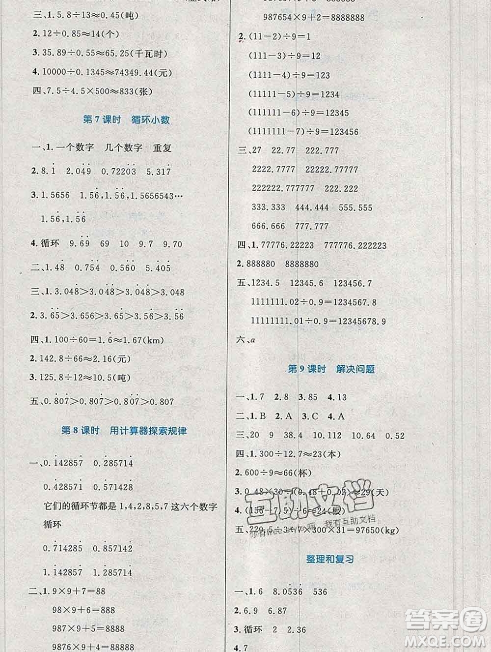 2019年秋新版小學同步測控優(yōu)化設計五年級數(shù)學上冊人教增強版陜西專版答案