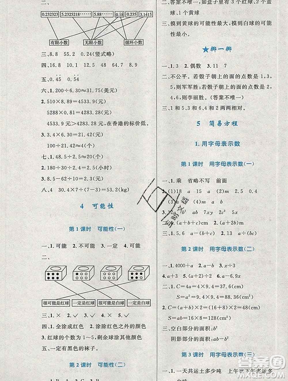 2019年秋新版小學同步測控優(yōu)化設計五年級數(shù)學上冊人教增強版陜西專版答案