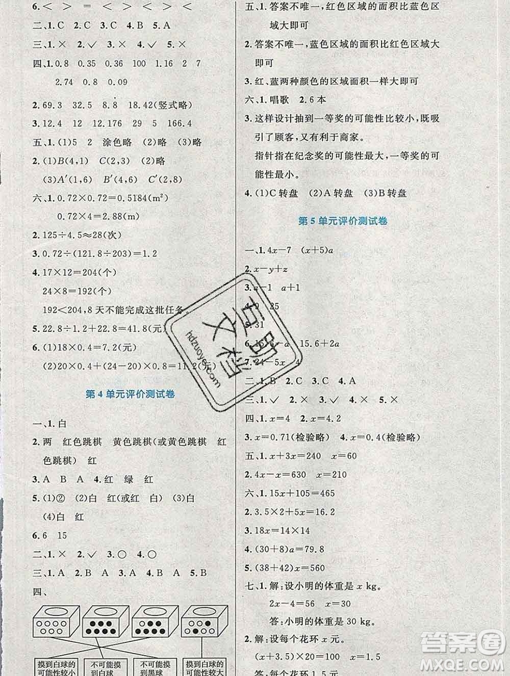 2019年秋新版小學同步測控優(yōu)化設計五年級數(shù)學上冊人教增強版陜西專版答案