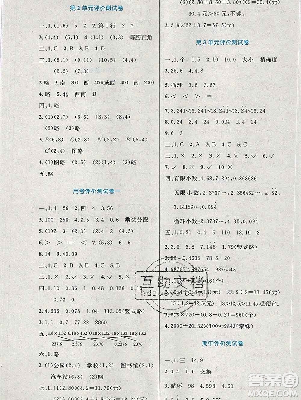 2019年秋新版小學同步測控優(yōu)化設計五年級數(shù)學上冊人教增強版陜西專版答案