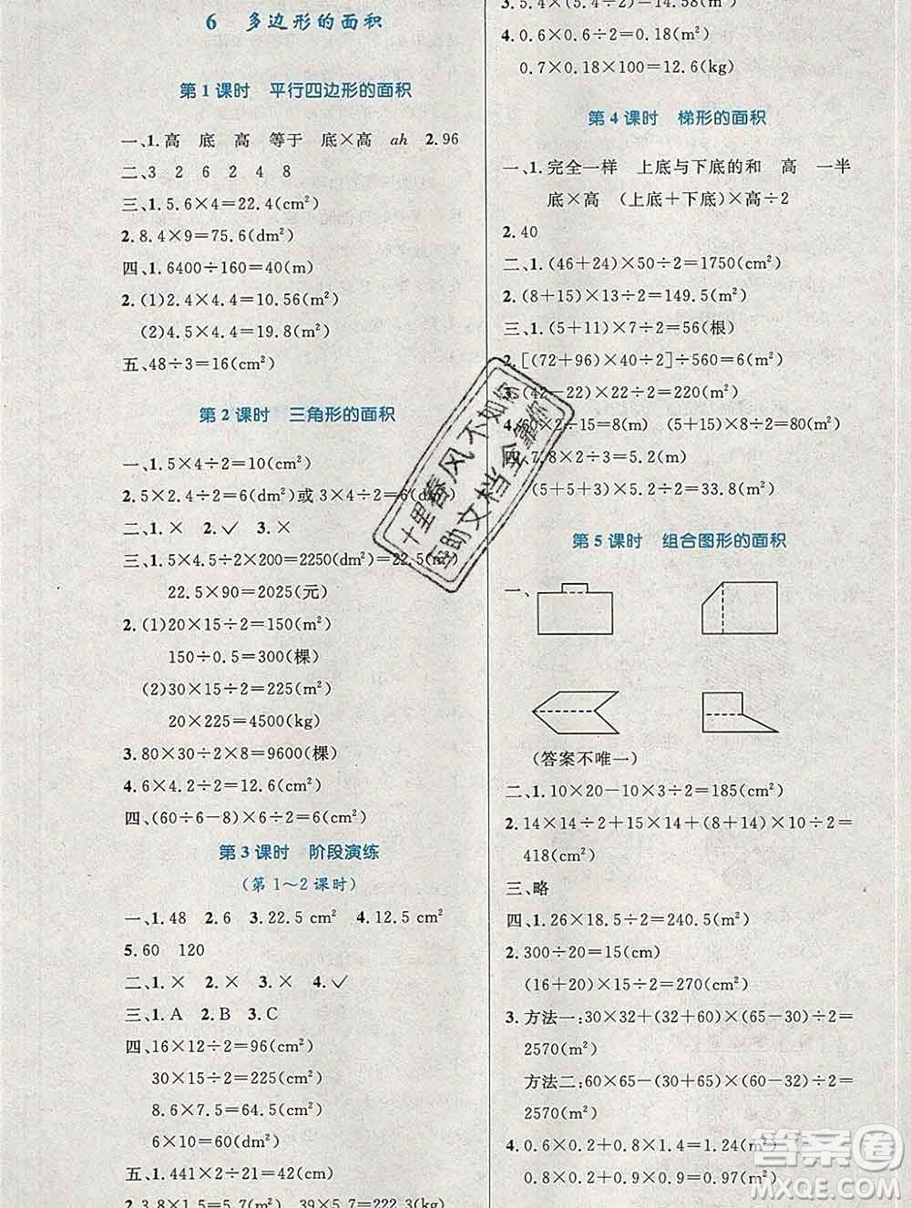 2019年秋新版小學同步測控優(yōu)化設計五年級數(shù)學上冊人教增強版陜西專版答案