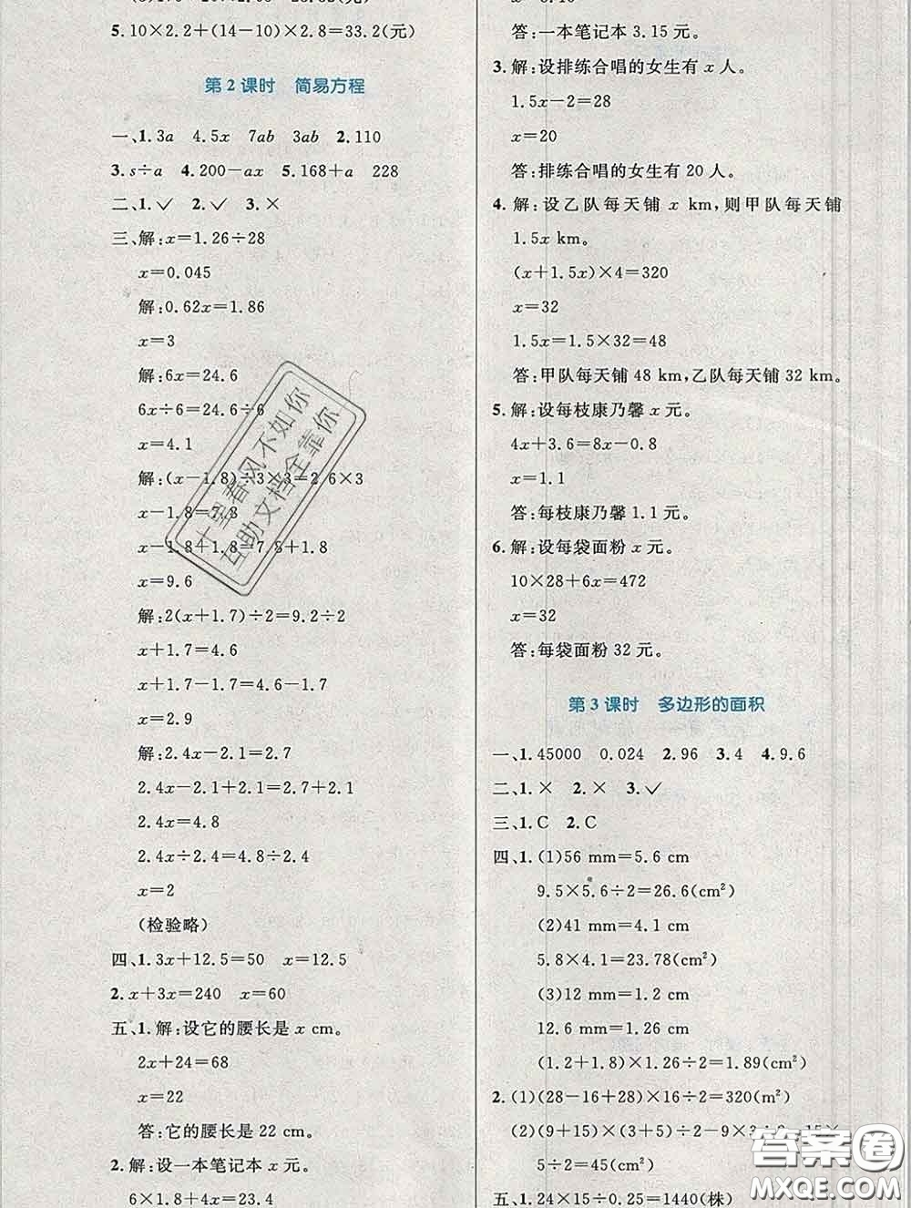 2019年秋新版小學同步測控優(yōu)化設計五年級數(shù)學上冊人教增強版陜西專版答案