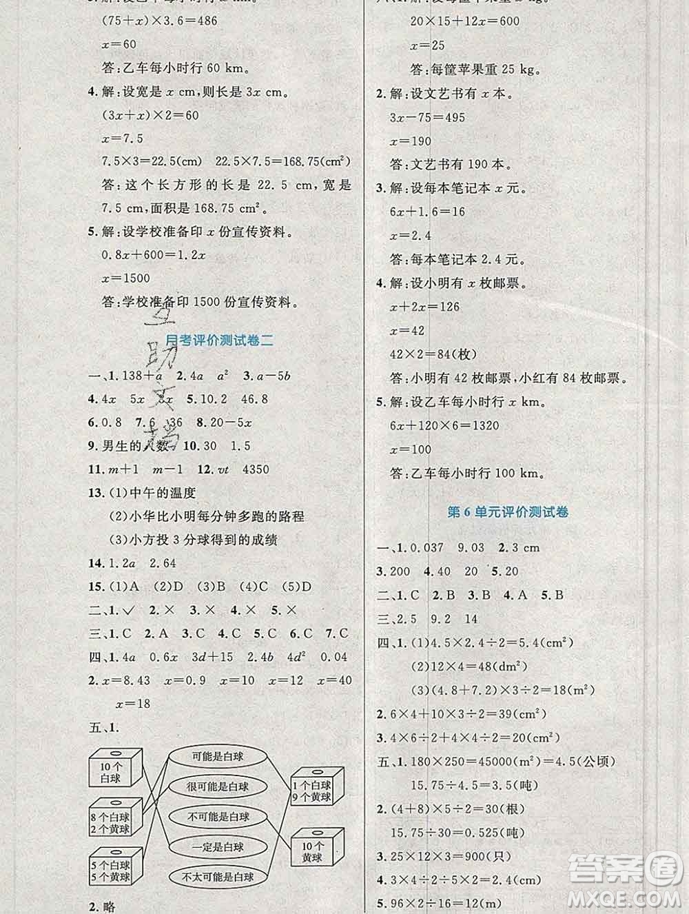 2019年秋新版小學同步測控優(yōu)化設計五年級數(shù)學上冊人教增強版陜西專版答案