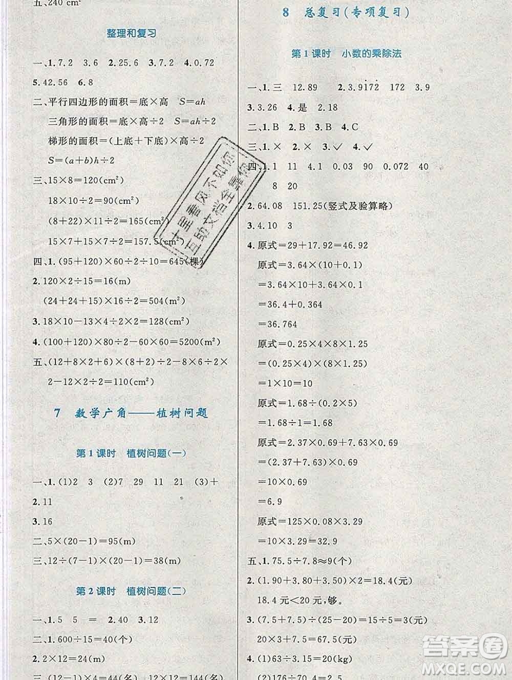 2019年秋新版小學同步測控優(yōu)化設計五年級數(shù)學上冊人教增強版陜西專版答案