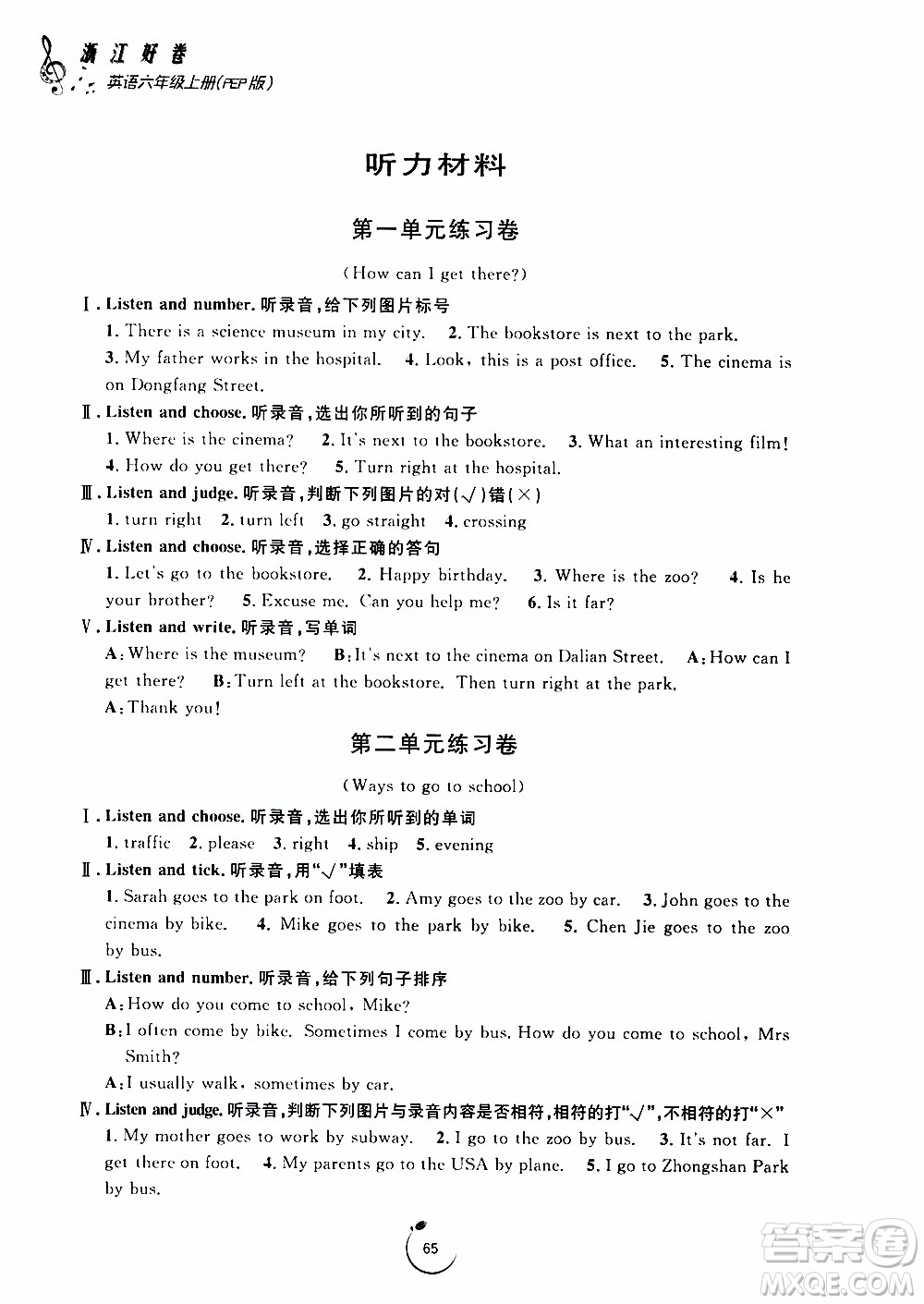 寧波出版社2019年浙江好卷英語(yǔ)六年級(jí)上冊(cè)PEP版人教版參考答案