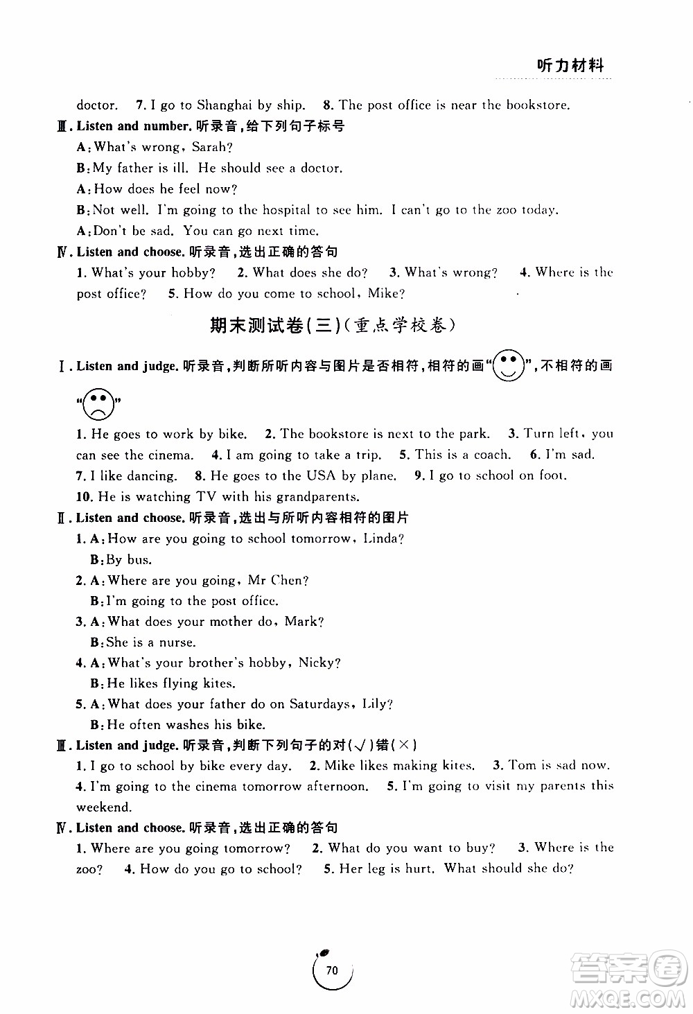 寧波出版社2019年浙江好卷英語(yǔ)六年級(jí)上冊(cè)PEP版人教版參考答案