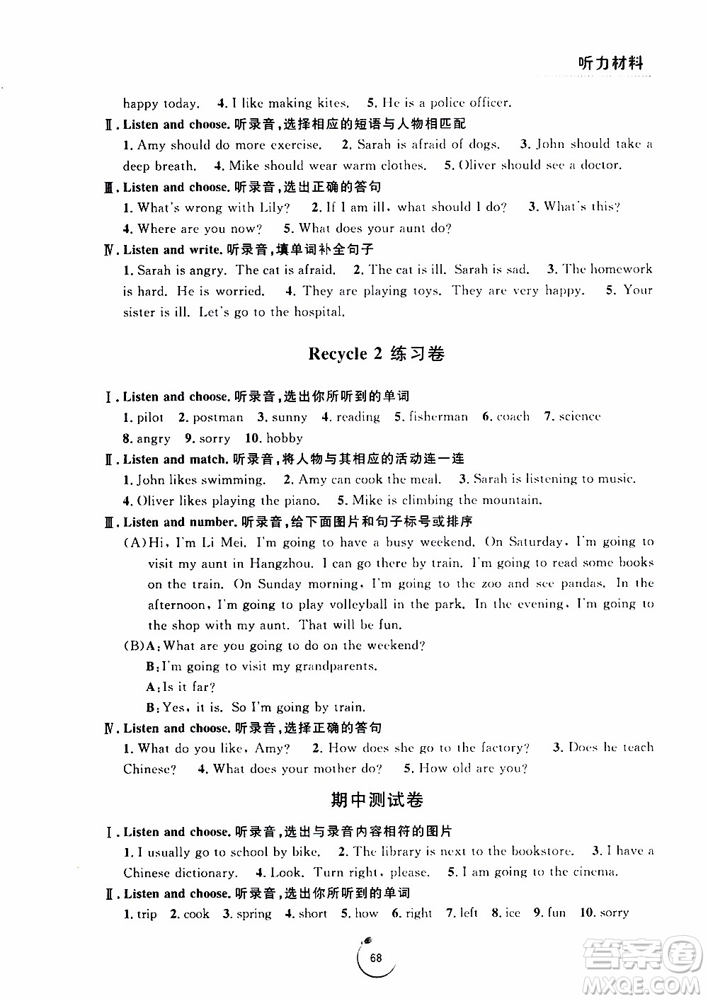 寧波出版社2019年浙江好卷英語(yǔ)六年級(jí)上冊(cè)PEP版人教版參考答案