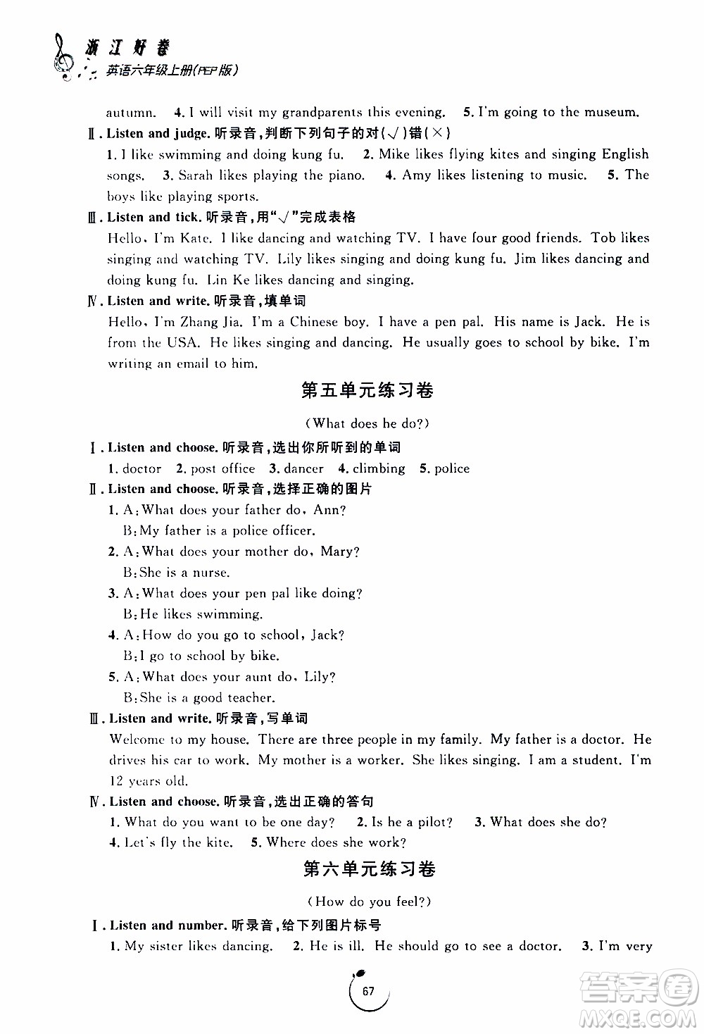 寧波出版社2019年浙江好卷英語(yǔ)六年級(jí)上冊(cè)PEP版人教版參考答案
