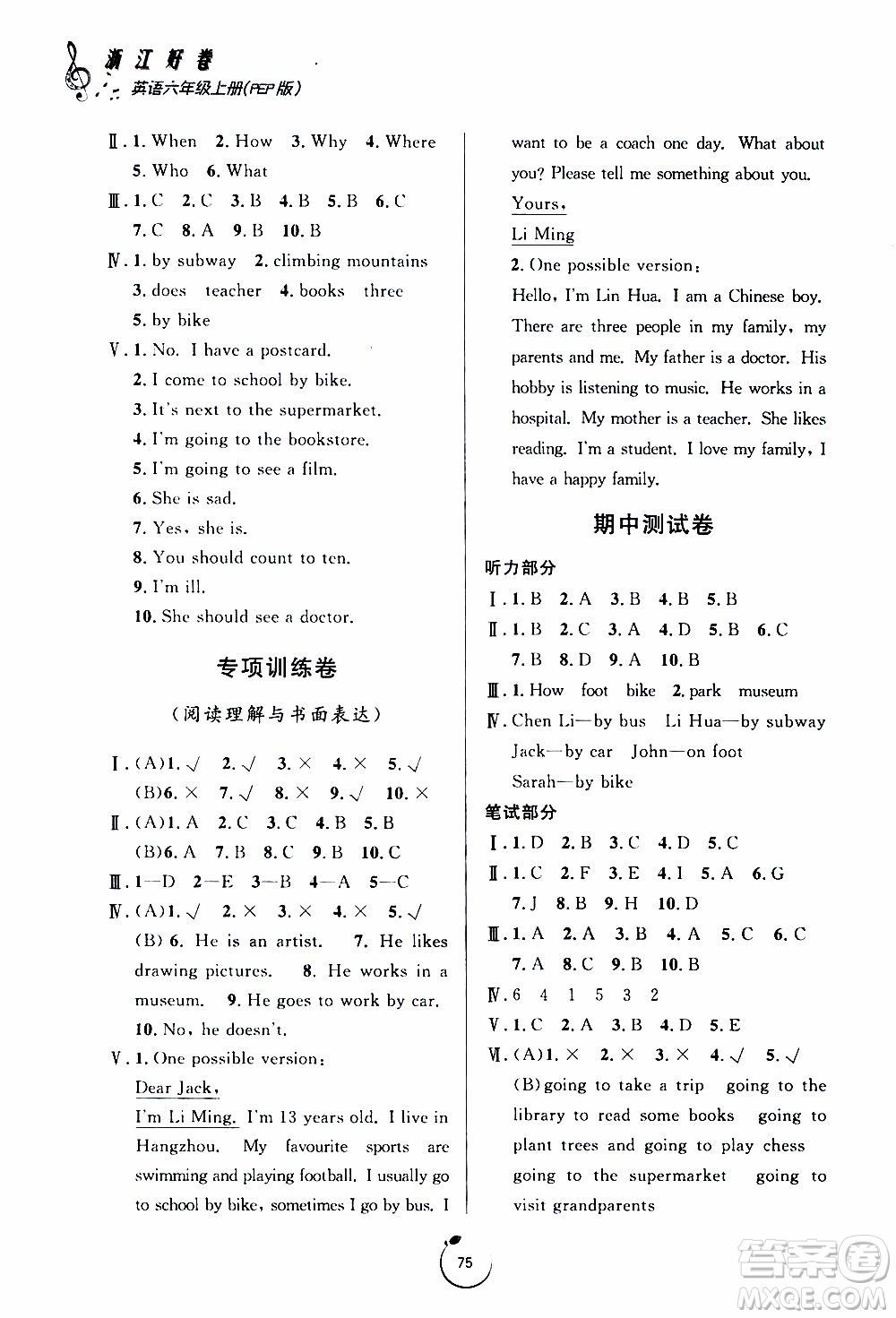 寧波出版社2019年浙江好卷英語(yǔ)六年級(jí)上冊(cè)PEP版人教版參考答案