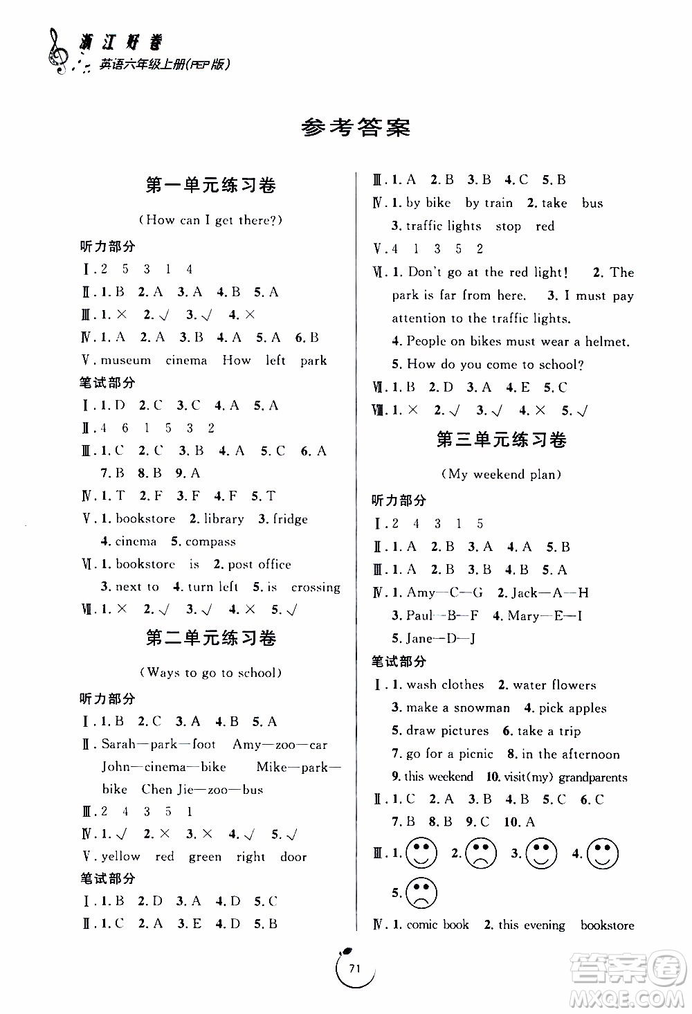 寧波出版社2019年浙江好卷英語(yǔ)六年級(jí)上冊(cè)PEP版人教版參考答案
