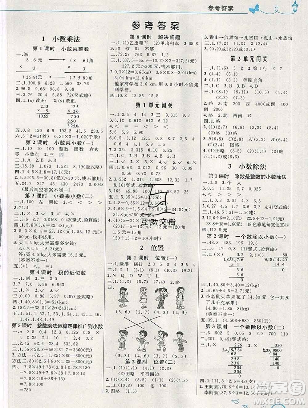 2019年秋新版小學(xué)同步測(cè)控優(yōu)化設(shè)計(jì)五年級(jí)數(shù)學(xué)上冊(cè)人教版福建專(zhuān)版答案