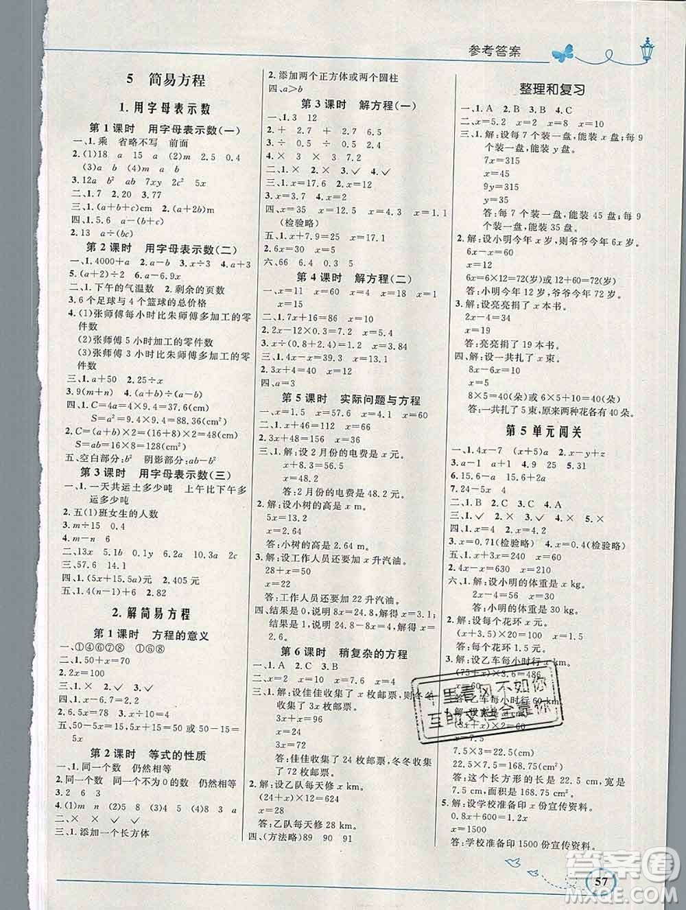 2019年秋新版小學(xué)同步測(cè)控優(yōu)化設(shè)計(jì)五年級(jí)數(shù)學(xué)上冊(cè)人教版福建專(zhuān)版答案