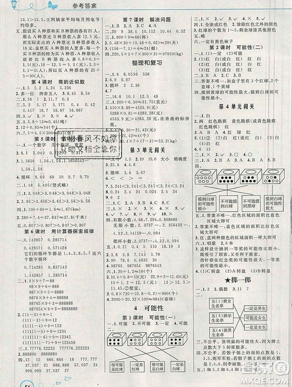 2019年秋新版小學(xué)同步測(cè)控優(yōu)化設(shè)計(jì)五年級(jí)數(shù)學(xué)上冊(cè)人教版福建專(zhuān)版答案