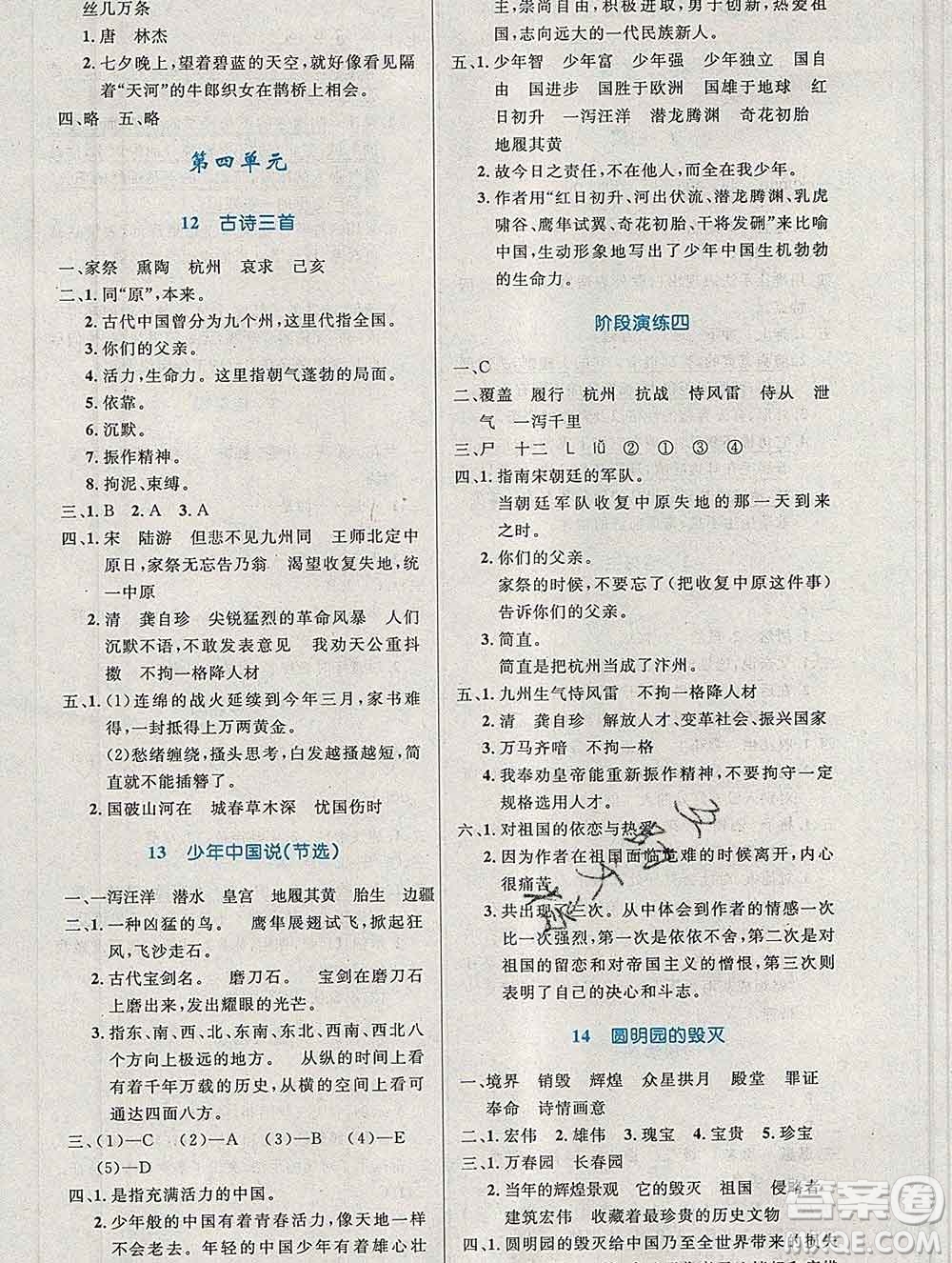 2019年秋新版小學(xué)同步測(cè)控優(yōu)化設(shè)計(jì)五年級(jí)語(yǔ)文上冊(cè)人教增強(qiáng)版陜西專(zhuān)版答案