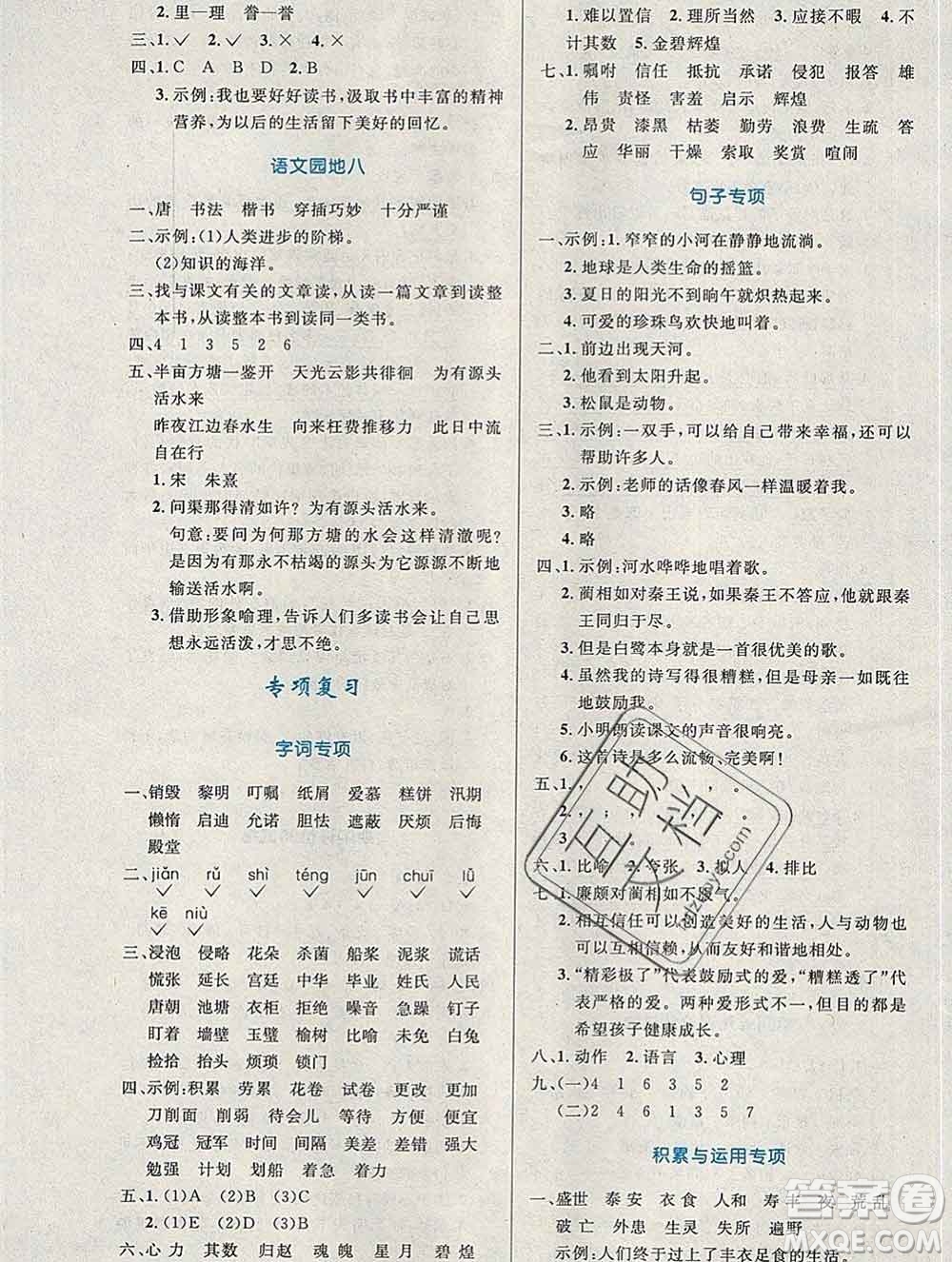 2019年秋新版小學(xué)同步測(cè)控優(yōu)化設(shè)計(jì)五年級(jí)語(yǔ)文上冊(cè)人教增強(qiáng)版陜西專(zhuān)版答案