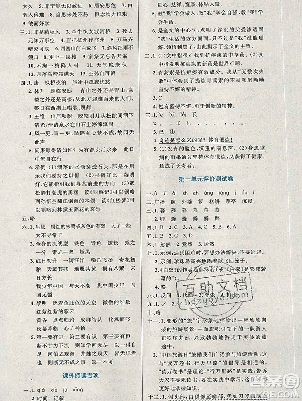 2019年秋新版小學(xué)同步測(cè)控優(yōu)化設(shè)計(jì)五年級(jí)語(yǔ)文上冊(cè)人教增強(qiáng)版陜西專(zhuān)版答案