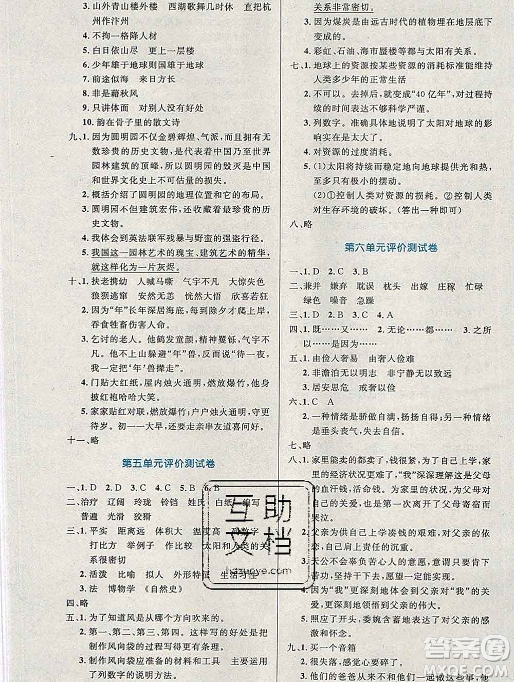 2019年秋新版小學(xué)同步測(cè)控優(yōu)化設(shè)計(jì)五年級(jí)語(yǔ)文上冊(cè)人教增強(qiáng)版陜西專(zhuān)版答案