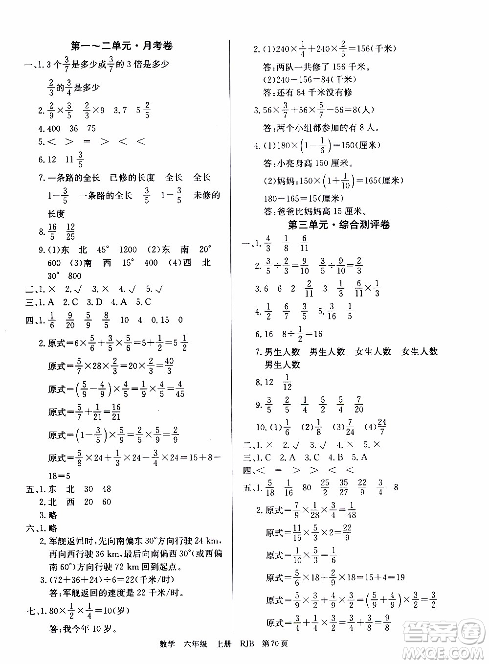 2019年單元測評卷數(shù)學(xué)優(yōu)優(yōu)好卷六年級上冊人教版參考答案