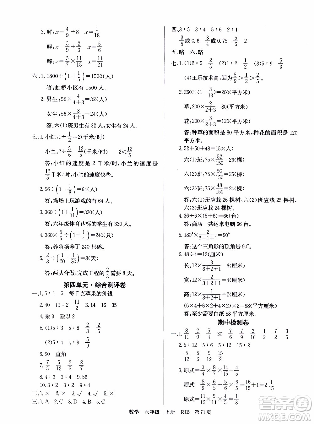 2019年單元測評卷數(shù)學(xué)優(yōu)優(yōu)好卷六年級上冊人教版參考答案