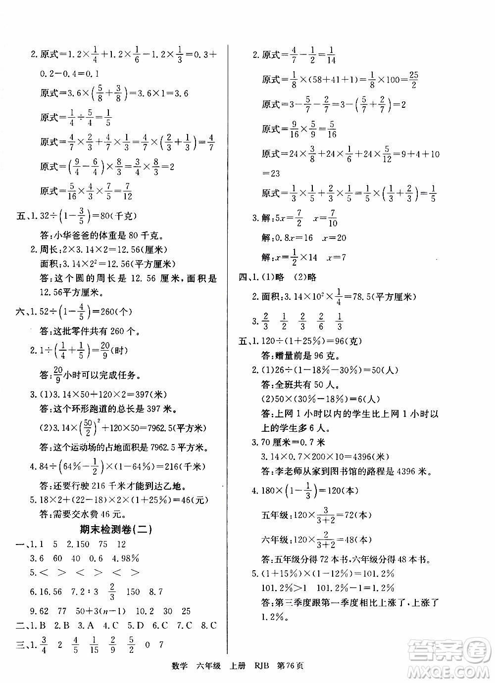 2019年單元測評卷數(shù)學(xué)優(yōu)優(yōu)好卷六年級上冊人教版參考答案