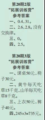 2019-2020時(shí)代學(xué)習(xí)報(bào)數(shù)學(xué)周刊五年級(jí)蘇教版第17期-第20期答案
