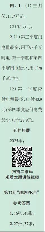 2019-2020時(shí)代學(xué)習(xí)報(bào)數(shù)學(xué)周刊五年級(jí)蘇教版第17期-第20期答案