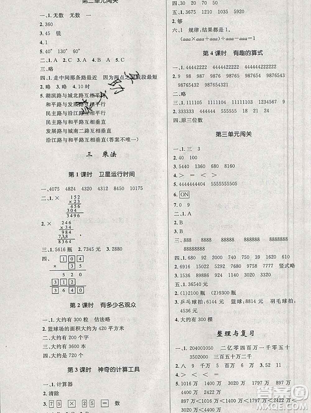 2019年秋新版小學(xué)同步測(cè)控優(yōu)化設(shè)計(jì)四年級(jí)數(shù)學(xué)上冊(cè)北師版答案
