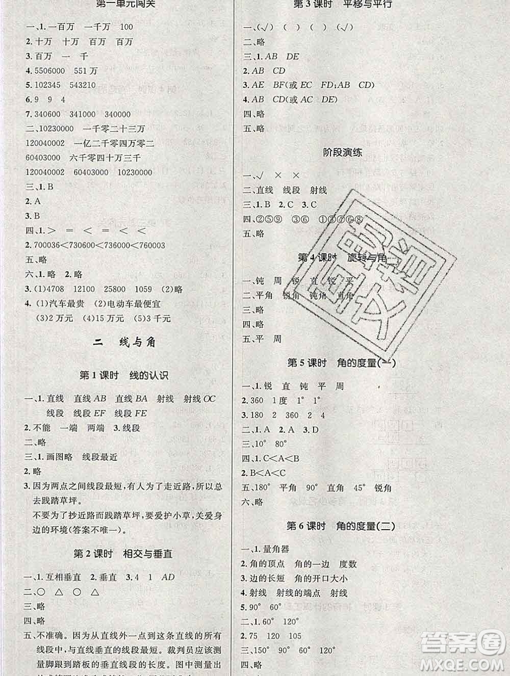 2019年秋新版小學(xué)同步測(cè)控優(yōu)化設(shè)計(jì)四年級(jí)數(shù)學(xué)上冊(cè)北師版答案