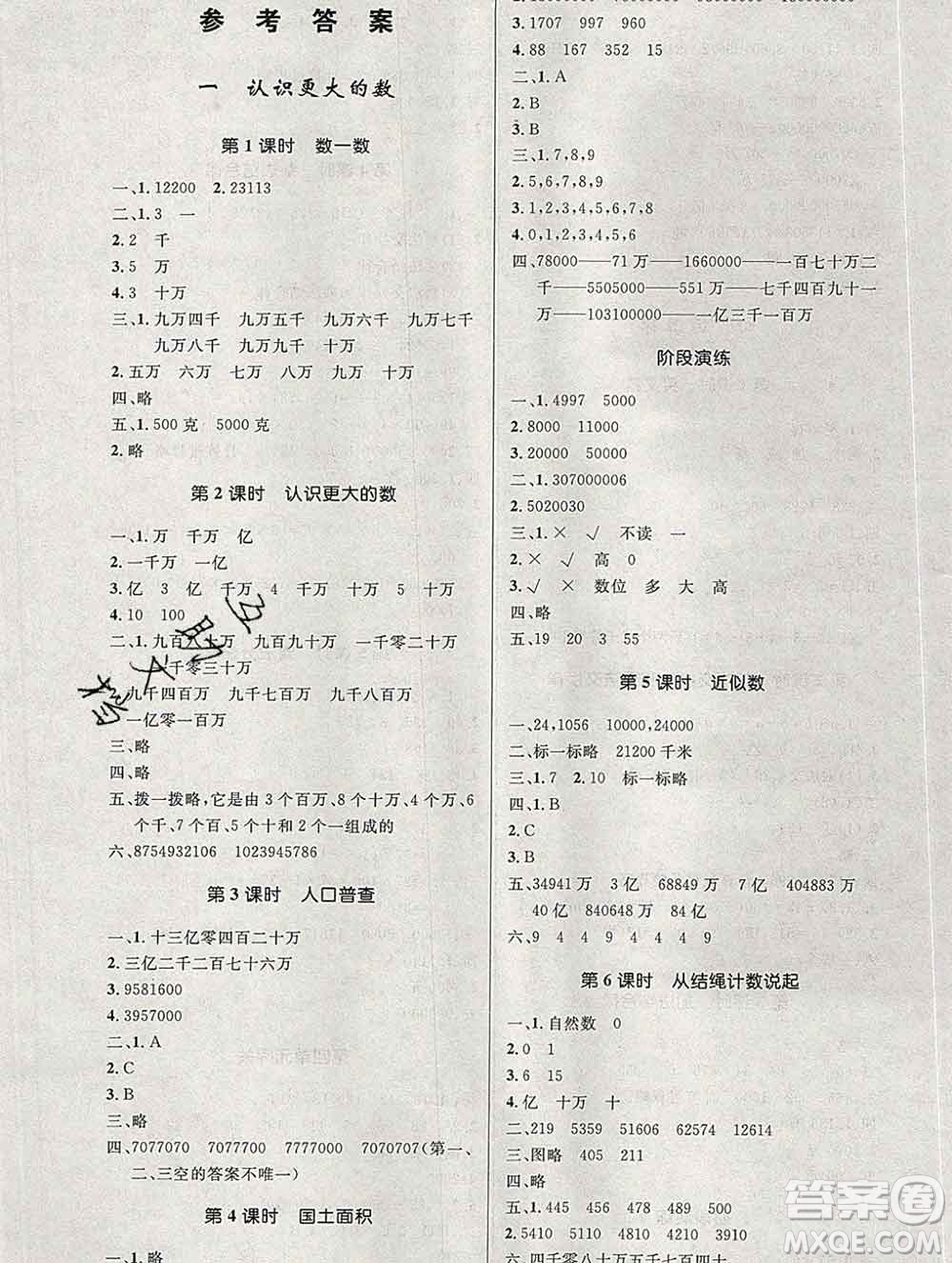 2019年秋新版小學(xué)同步測(cè)控優(yōu)化設(shè)計(jì)四年級(jí)數(shù)學(xué)上冊(cè)北師版答案
