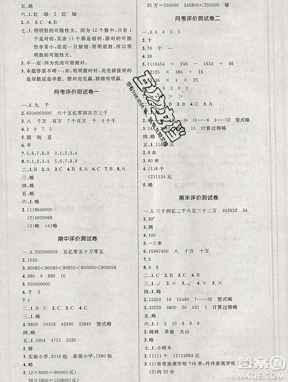 2019年秋新版小學(xué)同步測(cè)控優(yōu)化設(shè)計(jì)四年級(jí)數(shù)學(xué)上冊(cè)北師版答案