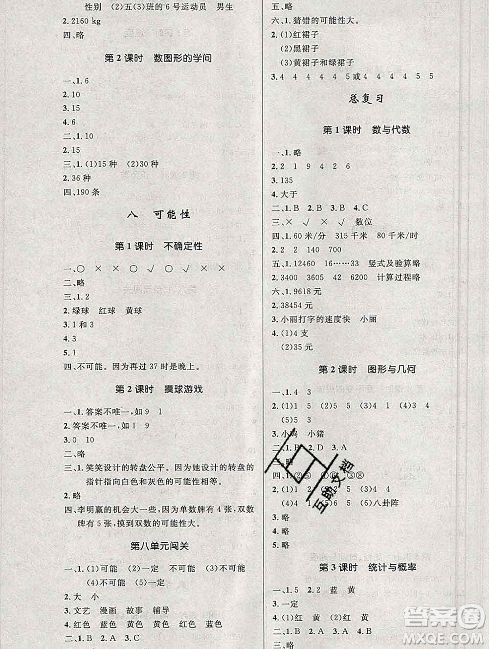 2019年秋新版小學(xué)同步測(cè)控優(yōu)化設(shè)計(jì)四年級(jí)數(shù)學(xué)上冊(cè)北師版答案