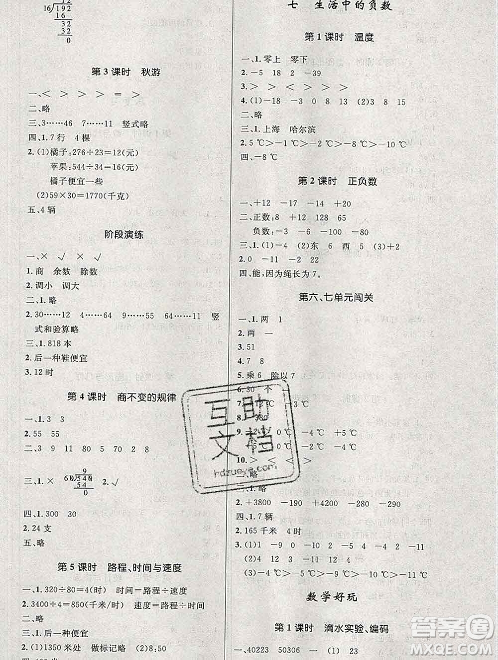 2019年秋新版小學(xué)同步測(cè)控優(yōu)化設(shè)計(jì)四年級(jí)數(shù)學(xué)上冊(cè)北師版答案